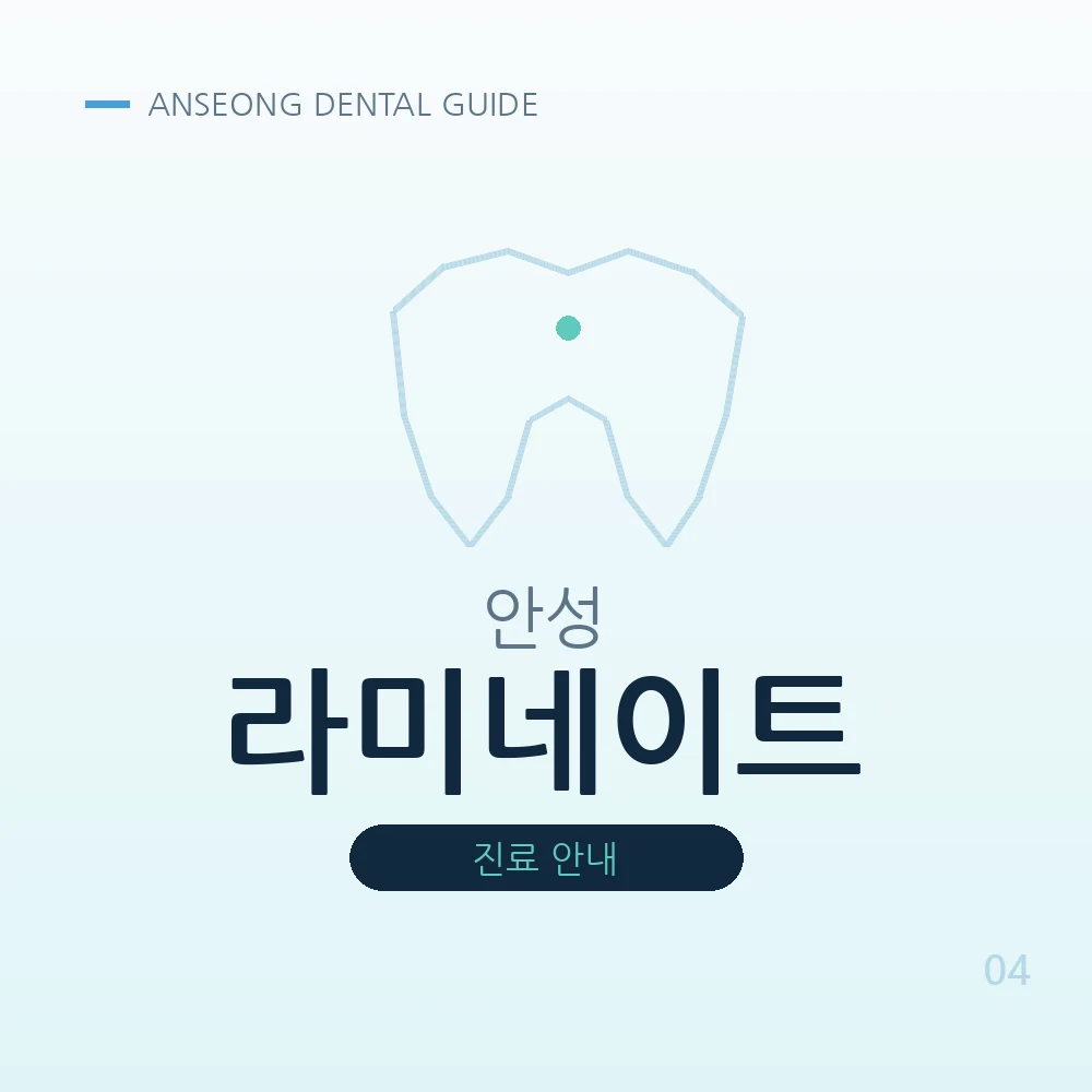안성라미네이트